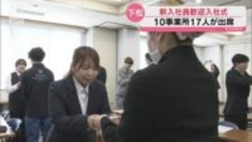 下松で10事業所合同の『歓迎入社式』 17人の新入社員が地域の発展を誓う