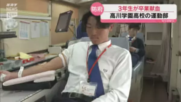 高川学園で運動部に所属する生徒が献血に協力 コロナ禍以降に「卒業献血」として受け継がれる