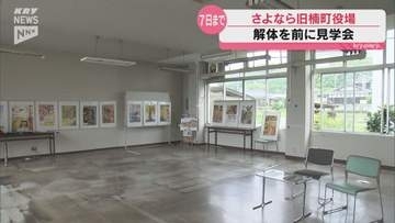 旧楠町の庁舎が解体へ 7日まで「さよなら見学会」開催 当時のイベントポスターなども展示