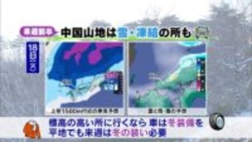 【山口天気 朝刊11/14】週末にかけて晴天…紅葉狩り日和に　来週の冬到来への備えも万全に