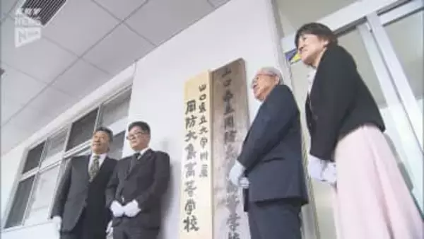 来年4月開校の山口県立大付属周防大島高校　設置式行われる