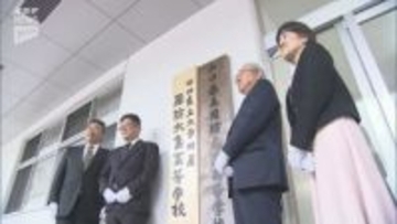 来年4月開校の山口県立大付属周防大島高校　設置式行われる