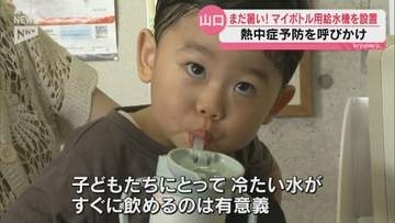 まだまだ暑い日が続きます…山口市の公園にマイボトル用給水機を設置　山口県が熱中症予防を呼びかけ