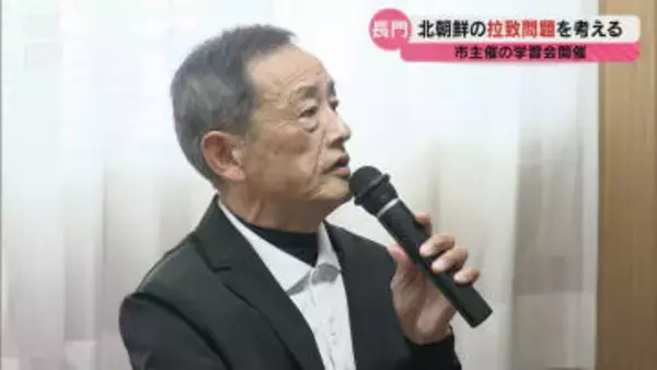 北朝鮮人権侵害問題啓発週間スタート 長門市で初の学習会