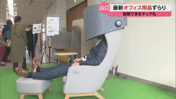 およそ40万円の仮眠チェアも！モリイケ万博～最新のオフィス用品など2000点を展示