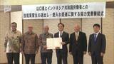 「県とインドネシア政府が覚書締結　技能実習生の受け入れ拡大へ」の画像1