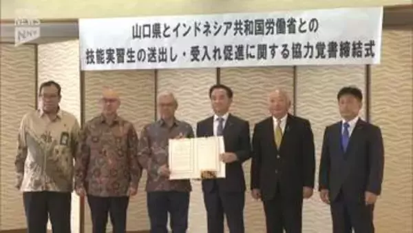 県とインドネシア政府が覚書締結　技能実習生の受け入れ拡大へ