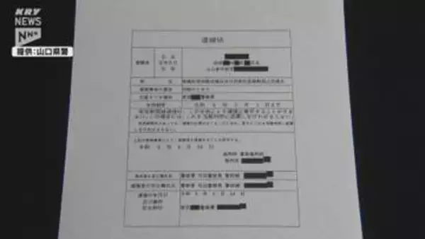 自宅ににせの逮捕状が郵送…新たな詐欺の手口に注意を 県警「逮捕状をビデオ通話で見せたり郵送したりすることはあり得ない」