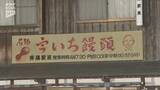「美祢市の店舗兼住宅で80歳の男性が頭から出血し死亡 殺人事件として捜査（山口）」の画像1