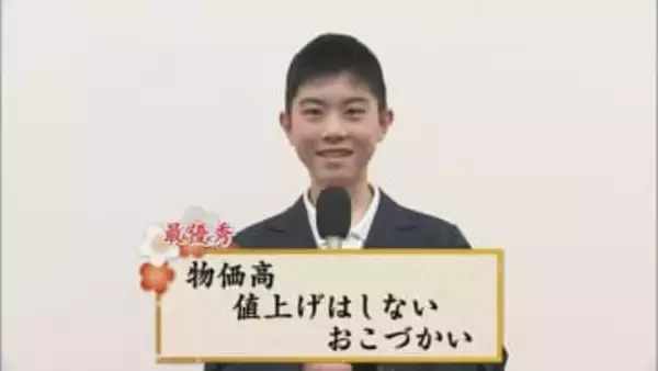 物価高にお小遣いの悩みも　「思い出川柳コンクール」最優秀句が決定