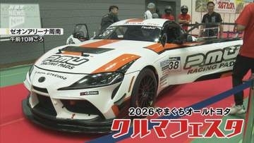 新型車など30台！電動キッズカーも 親子で楽しめるクルマフェスタ（山口・周南市）