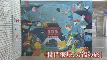 山口ディスティネーションキャンペーンにあわせて！大学生が制作したアート作品の展示、JR新下関駅ではじまる