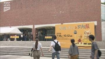 「金曜ロードショーとジブリ展」はじまる～山口県立美術館で10月12日まで