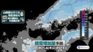 【山口天気 朝刊12/3】一気に冬本番! 午後は山間部ほど雪や凍結に要注意 北風も強く 一日体に堪える寒さ 万全の寒さ対策を