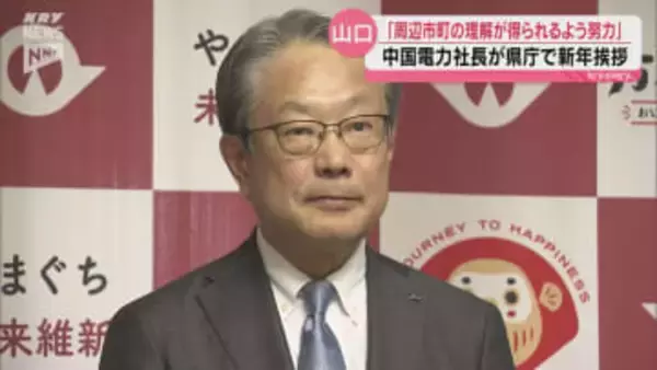 上関町への中間貯蔵施設計画・中国電力トップが周辺市町に丁寧説明強調も具体的計画時期は示さず（山口）