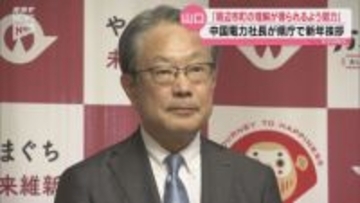 上関町への中間貯蔵施設計画・中国電力トップが周辺市町に丁寧説明強調も具体的計画時期は示さず（山口）