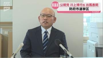 来年春の県議会議員選挙  防府市選挙区に会社員の川上博行さんが公明党公認で出馬することを表明