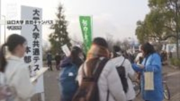 大一番「大学入学共通テスト」が始まる　山口大学にも多くの受験生の姿