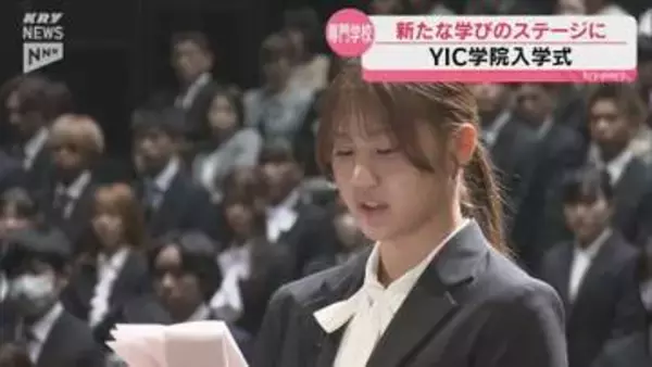 最高齢は71歳！10代からベテランまで YIC学院で395人が新たな夢へ