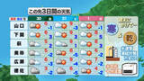「【山口天気 夕刊1/29】まだまだ寒さマシマシ…あす30日(金)～週末も「寒」＆「乾」 時々雪も舞う」の画像1