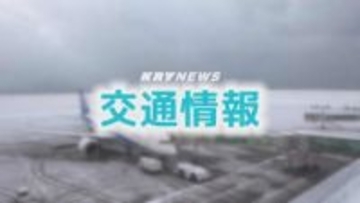 【フライト情報】山口・岩国錦帯橋空港 雪の影響で欠航も(8日10時45分現在)