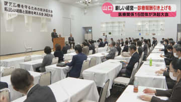 物価高・賃上げに「限界」 県医師会など16団体が診療報酬引き上げ訴え