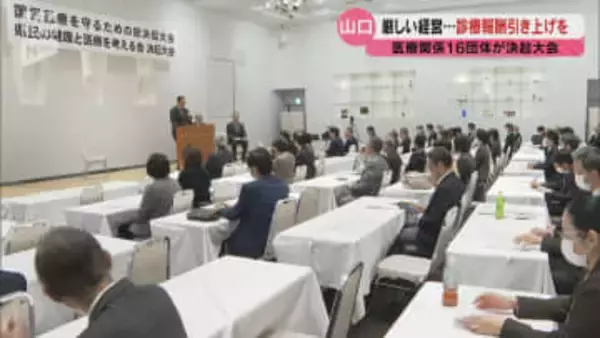 物価高・賃上げに「限界」 県医師会など16団体が診療報酬引き上げ訴え