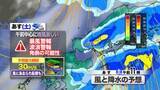 「【山口天気 夕刊4/3】天気一変! あす4日(土)の午前中は激しい雨や警報クラスの突風が吹くおそれ 安全第一の心構えを」の画像1
