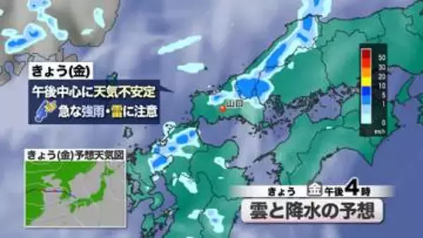 【山口天気 朝刊7/17】きょう17日(金)は天気不安定…午後中心に急な強雨・雷に注意　3連休は後半ほど夏の太陽復活　体力を消耗する暑さ止まらず
