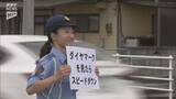 「横断歩道の手前にある「ダイヤマーク」を見たらスピードダウンを 山口市でドライバーに交通安全呼びかけ」の画像1