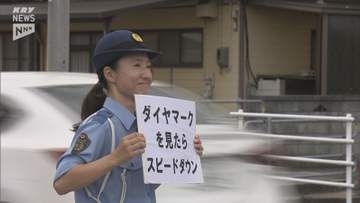 横断歩道の手前にある「ダイヤマーク」を見たらスピードダウンを 山口市でドライバーに交通安全呼びかけ