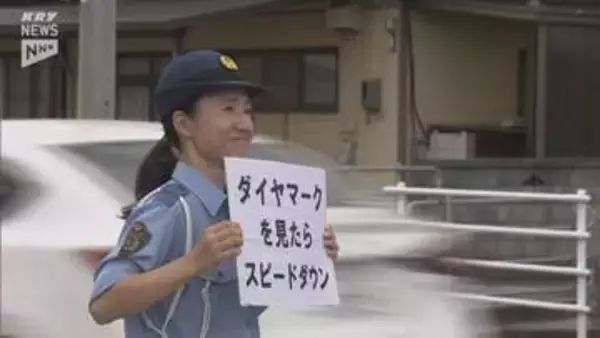 横断歩道の手前にある「ダイヤマーク」を見たらスピードダウンを 山口市でドライバーに交通安全呼びかけ