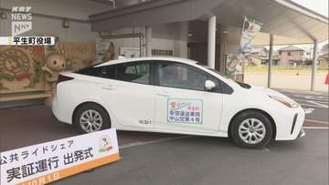 マイカーで住民の移動を支えます！山口・平生町で公共ライドシェア実証運行事業「楽シー」がスタート