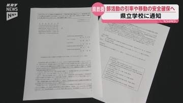 福島でのバス事故受け、県教委が県立学校に移動時の安全対策を通知 事前承認など徹底へ