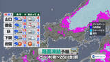 「【山口天気 夕刊12/24】クリスマスを境に「冬将軍」襲来！あす25日(木)雨上がりから北風強まり気温急降下　26日(金)は積雪・路面凍結エリア拡大」の画像1