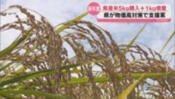 山口県産米5kgにつき1kgを増量  県が物価高対策のひとつとして行う方針固める