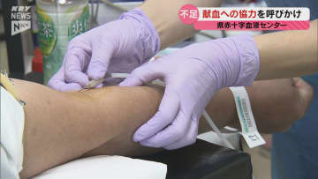 インフルエンザ感染拡大などで献血者が減少し輸血用血液が不足  県赤十字血液センターが献血呼びかけ