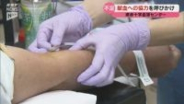 インフルエンザ感染拡大などで献血者が減少し輸血用血液が不足  県赤十字血液センターが献血呼びかけ
