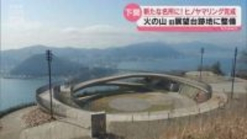 空中に浮かぶ二重の輪！下関の新名所「ヒノヤマリング」完成