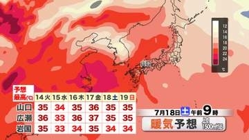 【山口天気 夕刊7/13】とうとう体温超えの気温も観測…しばらくは危険な暑さの日々が続く　いっそう入念な熱中症対策を