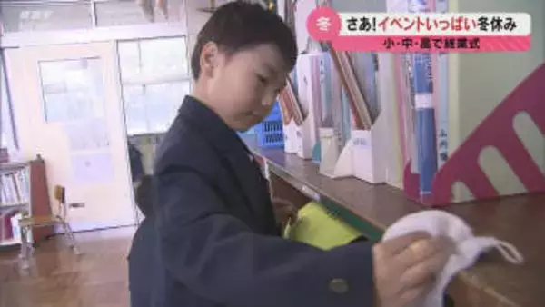 さあ！イベントいっぱい2週間の冬休み！！山口県内の多く学校で終業式