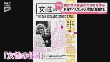 半世紀前のストがアイスランド社会を変えた 下松で映画「女性の休日」上映 男女平等を考える
