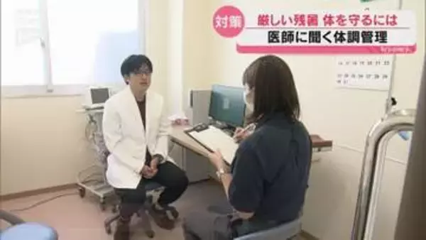 猛暑続く山口　医師が夏バテ対策と熱中症予防を呼びかけ