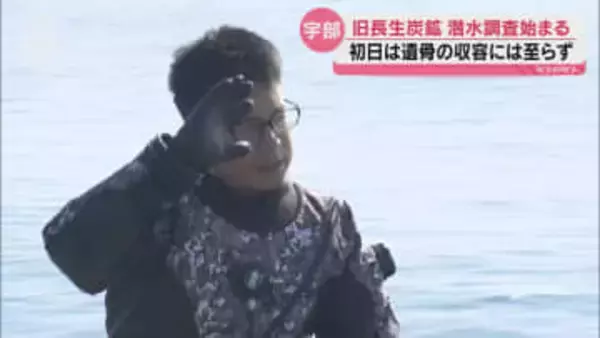 旧長生炭鉱水没事故で大規模な潜水調査始まる 初日は機材の故障で遺骨の収容には至らず