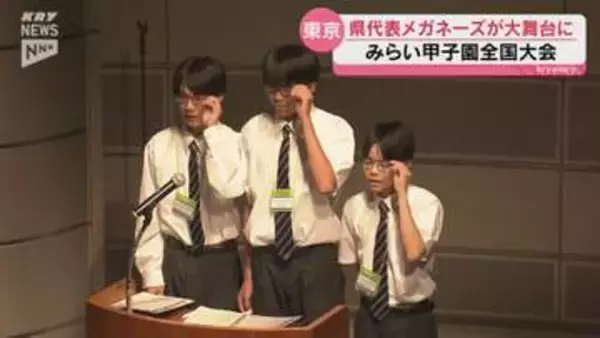 高校生たちのSDGs「みらい甲子園」 山口県代表・山口南総合支援学校の「メガネーズ」が堂々と発表