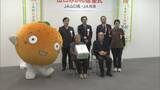「58回目の贈り物 JA山口県が老人福祉施設へ「山口みかん」を贈呈」の画像1
