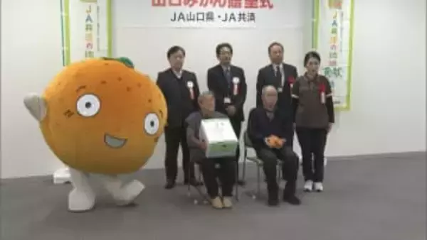 58回目の贈り物 JA山口県が老人福祉施設へ「山口みかん」を贈呈
