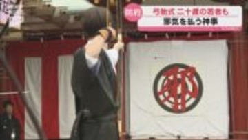 【山口】防府天満宮で弓始式…二十歳の節目に12人の若者が矢を放つ
