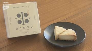 米粉100％のスコーンの味は？ 山口市名田島の新たな名物に 食堂を経営する夫婦が開発