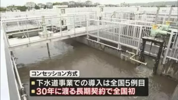 全国初! 30年の長期契約 宇部市が下水道の処理施設運営で「コンセッション方式」導入